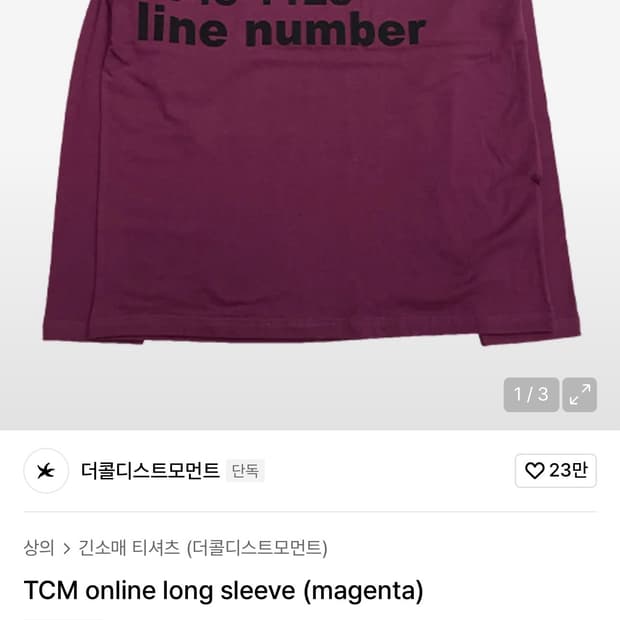 더콜디스트모먼드 롱슬리브
