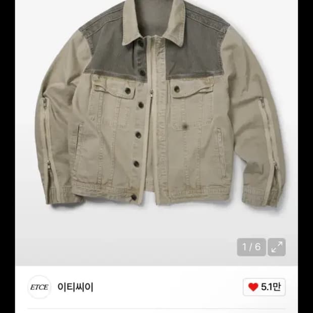 L) etce 베이지 트러커 자켓