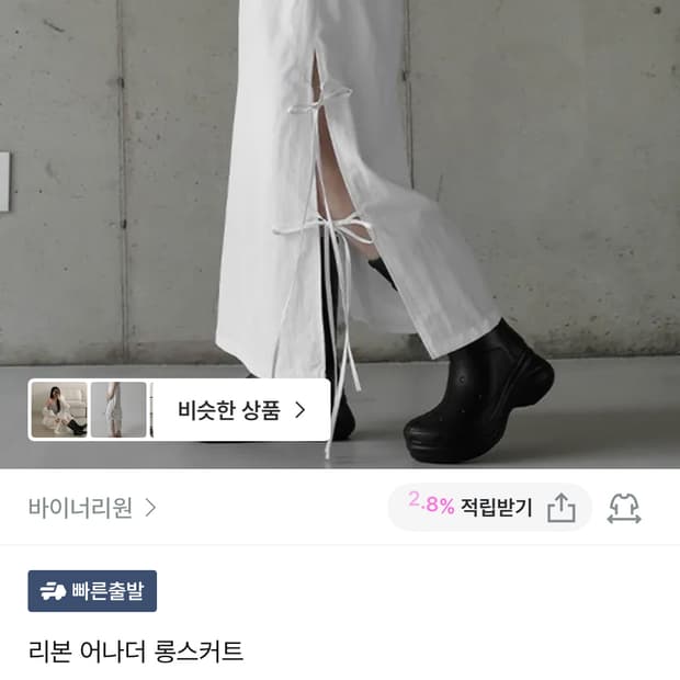 바이너리원 리본 어나더 롱스커트