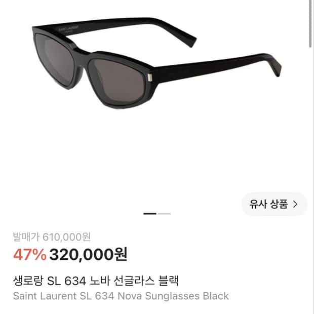 생로랑 sl634 선글라스 판매합니다.