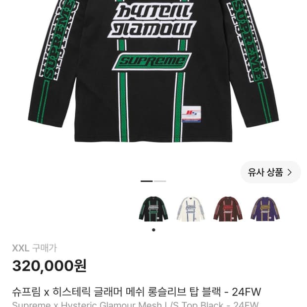 슈프림 x 히스테릭 글래머 메쉬 롱슬리브 탑 블랙 - 24FW