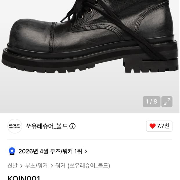 쏘유레슈어 볼드 koin 001 260사이즈