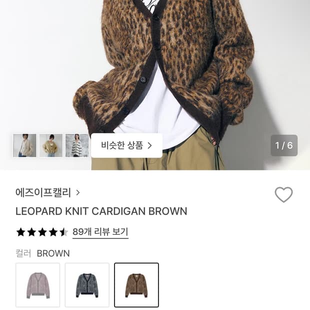 에즈이프캘리 레오파드 브라운 가디건