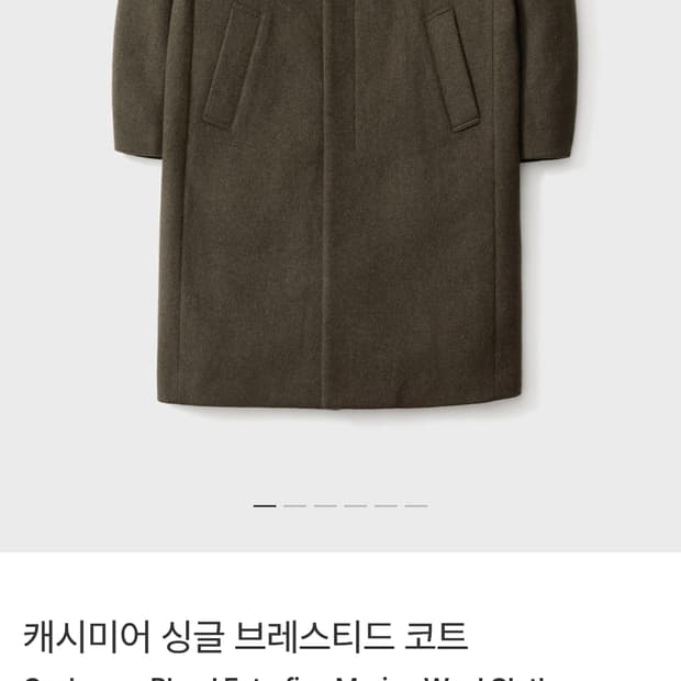 (1)포터리 캐시미어 싱글코트 새상품