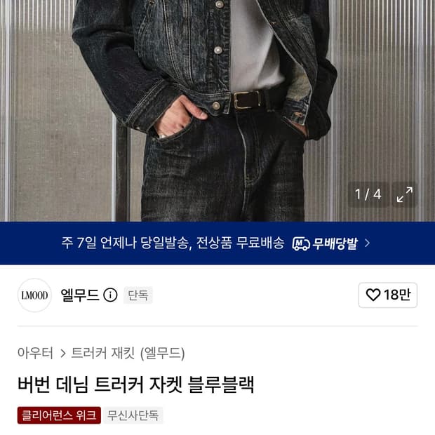 엘무드 데님 셋업 2세트 일괄판매 (블루 블랙, 프렌치 블루)