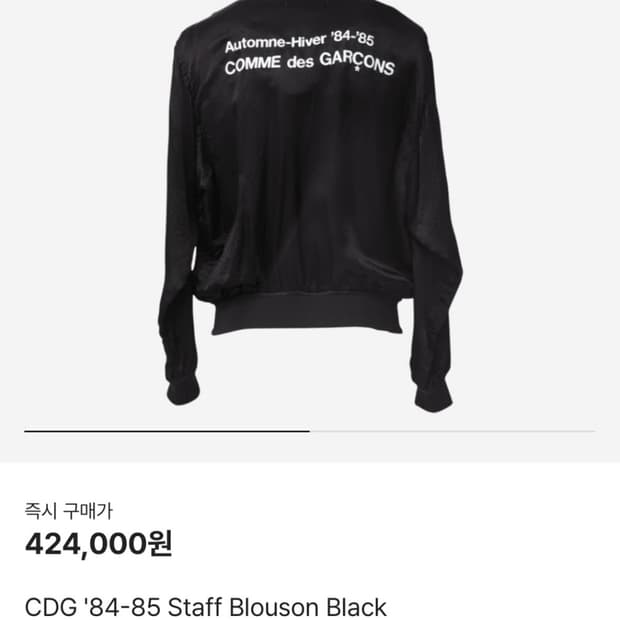 꼼데가르송 스태프 블루종