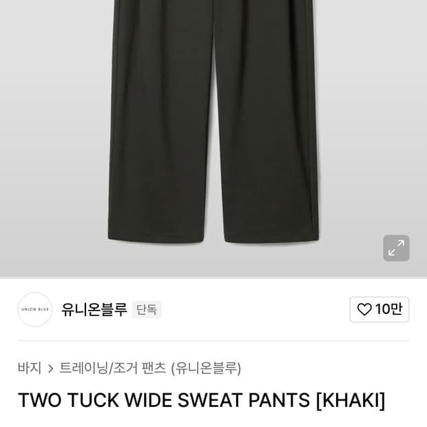 유니온블루 투턱 와이드 스웻팬츠 카키 