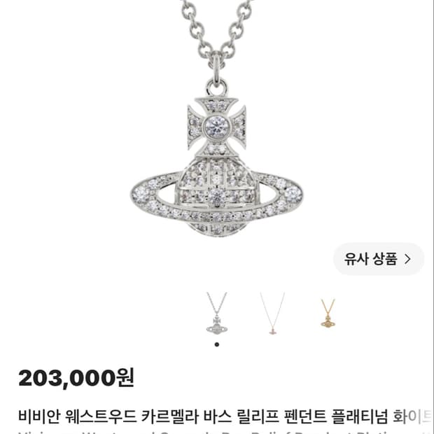 비비안웨스트우드 카르멜라 바스 릴리프 목걸이
