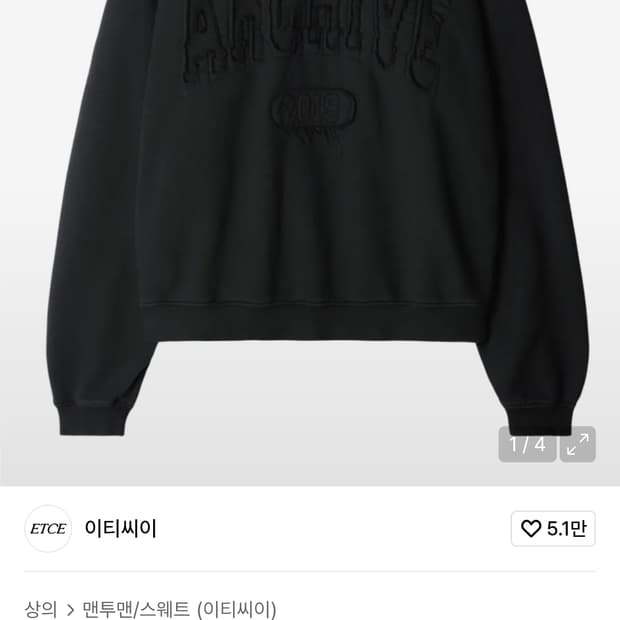 ETCE VINTAGE ARCHIVE SWEATSHIRTS (BLACK)
