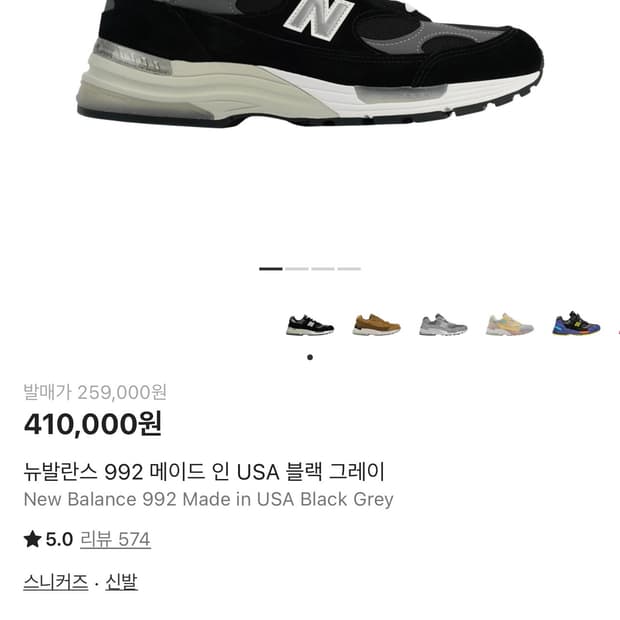 뉴발란스 992