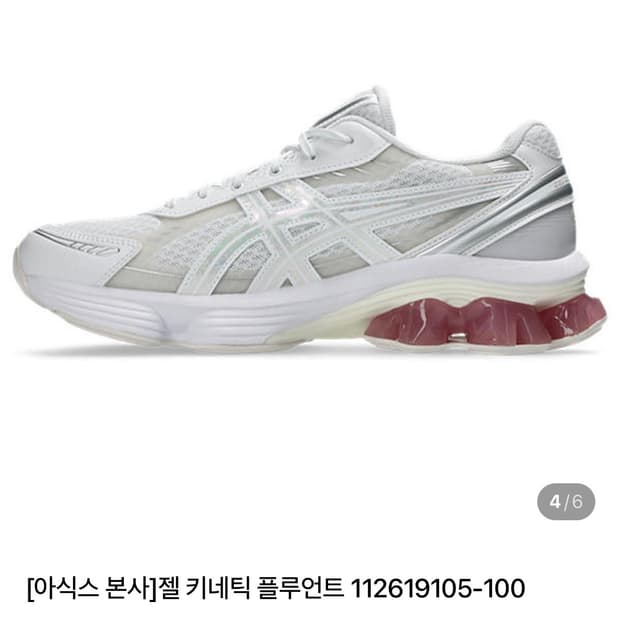 아식스 젤 키네틱 플루언트 240