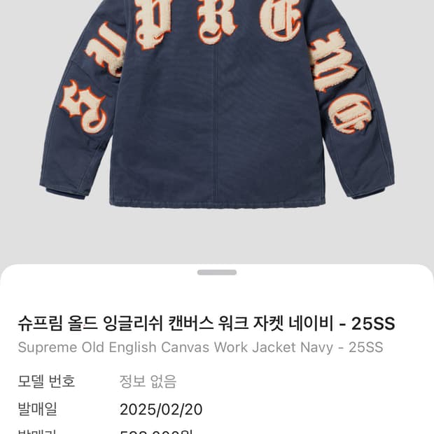 슈프림 올드 잉글리쉬 캔버스 워크 자켓 네이비 - 25SS