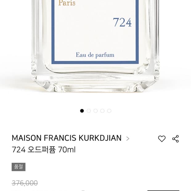메종프란시스커정 724 오드퍼퓸 70ml