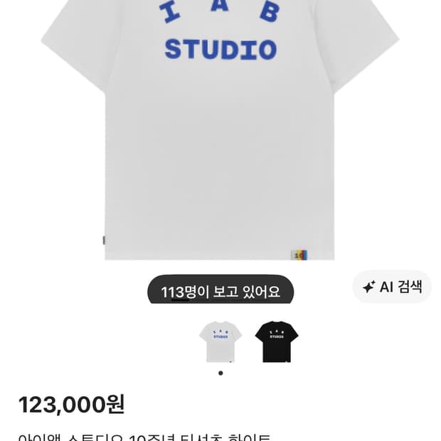 아이앱 스튜디오 10주년 티셔츠