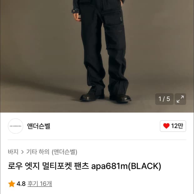 앤더슨벨 로우 엣지 멀티초켓 카고 팬츠