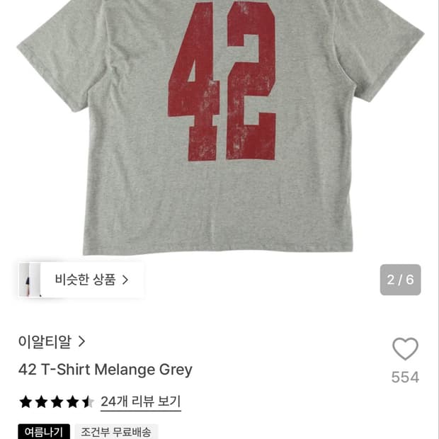 ertr이알티알 42 티셔츠 - L
