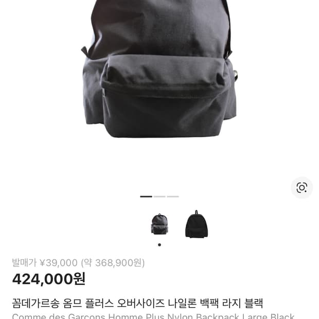 꼼데가르송 옴므플러스 백팩