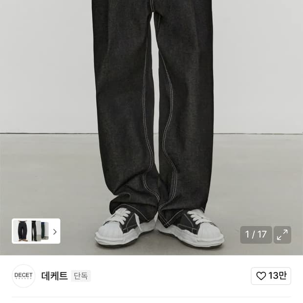 데케트 디프 플리츠 와이드 데님 팬츠 26사이즈