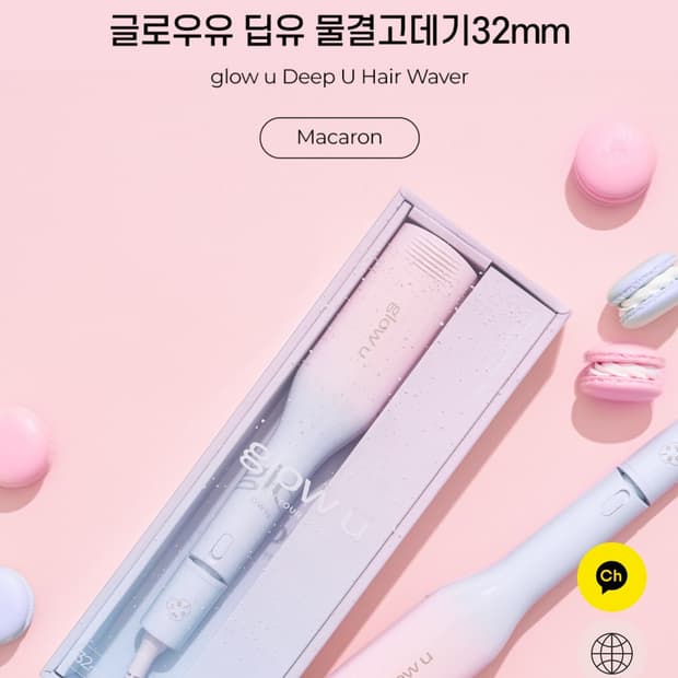 글로우유 물결고데기 32mm (개봉만함) 박스 있음