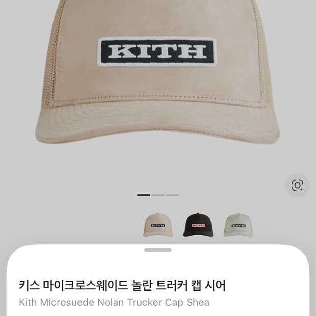 키스 스웨이드 트러커 캡 시어