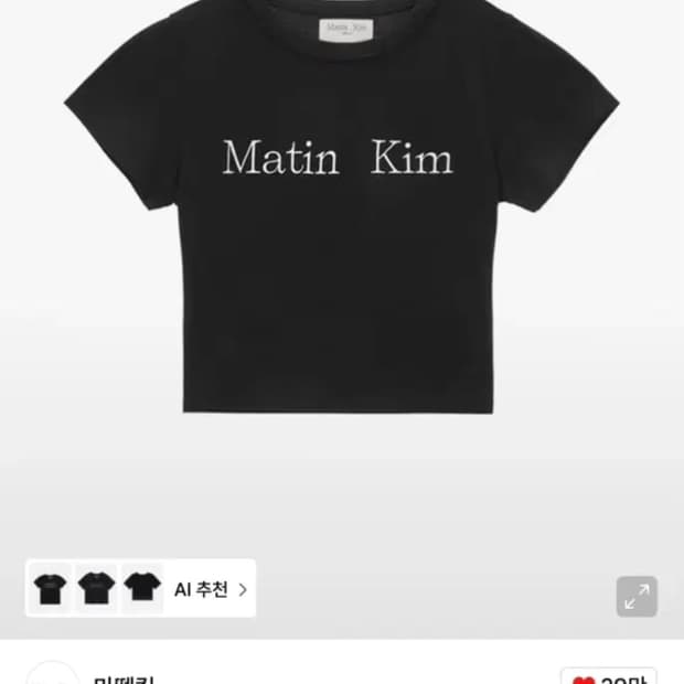 마뗑킴 블랙 로고 크롭 티셔츠