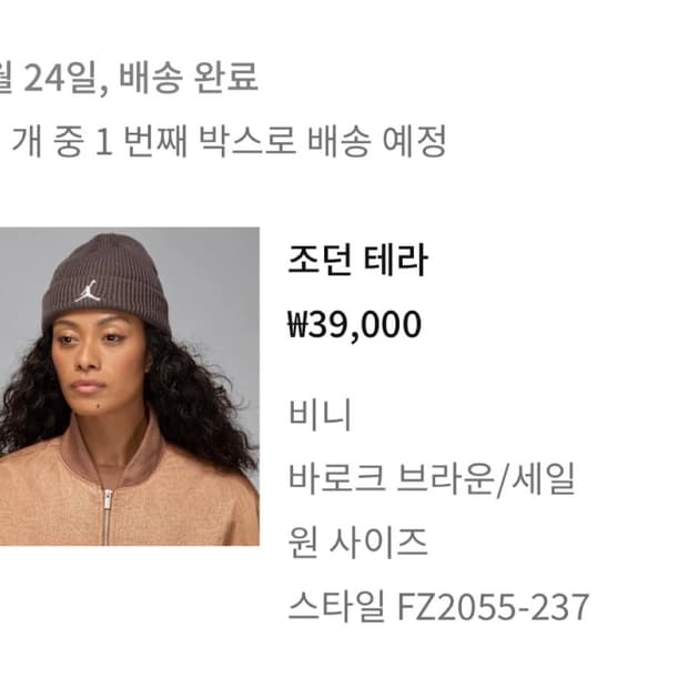 조던 비니 새상품