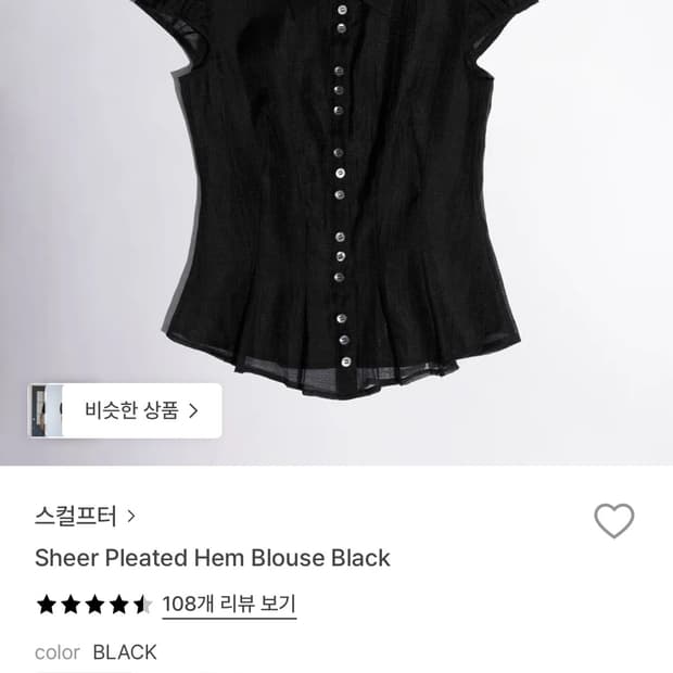 스컬프터 블라우스