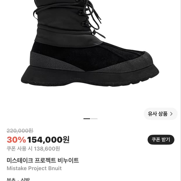 미스테이크 프로젝트 비누이트 사이즈 285 구매합니다 )