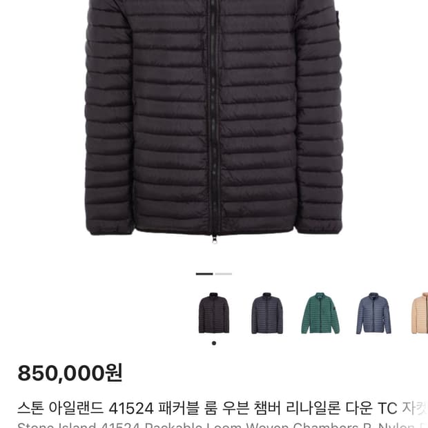 구매)스톤아일랜드 경량패딩 s구해요