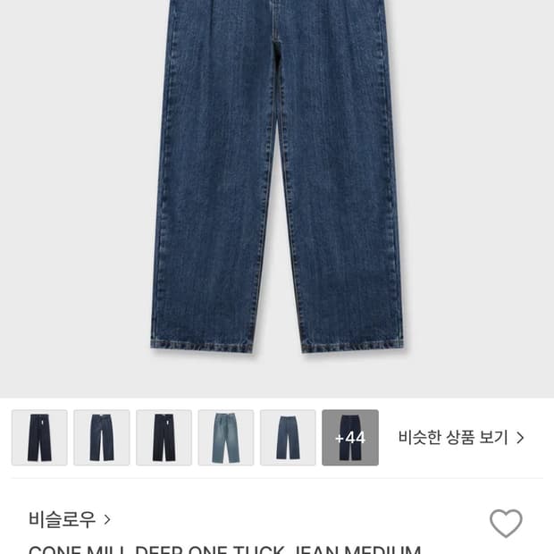 비슬로우 콘밀 원턱데님 32