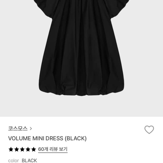 코스모스 볼륨미니드레스