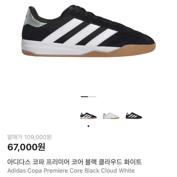 아디다스 코파 프리미어 270