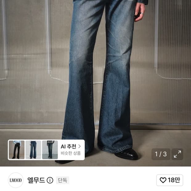 엘무드 플레어 데님 32 프렌치 블루