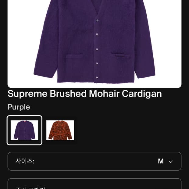 슈프림 모헤어 가디건 M