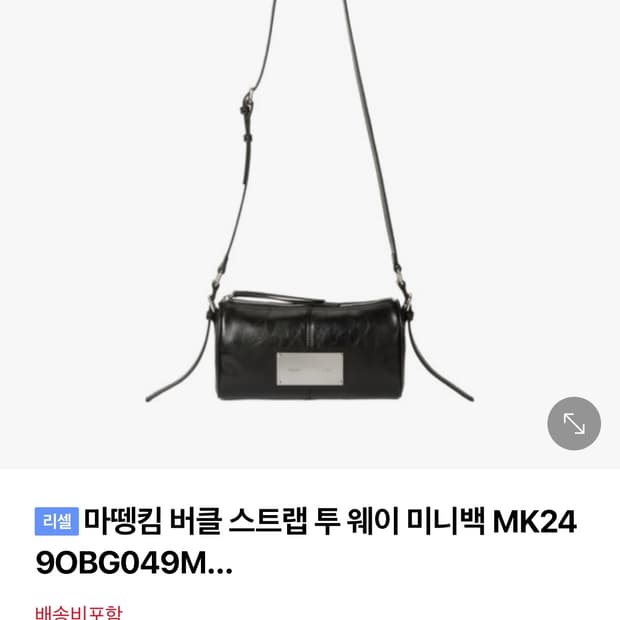 (마지막가격)마뗑킴 버클 투웨이 크로스백