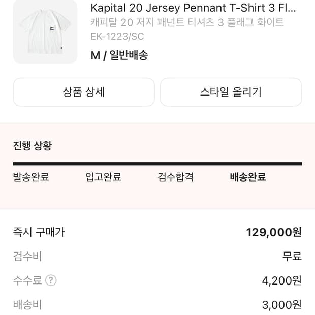캐피탈 패넌트 3 플래그 디셔츠