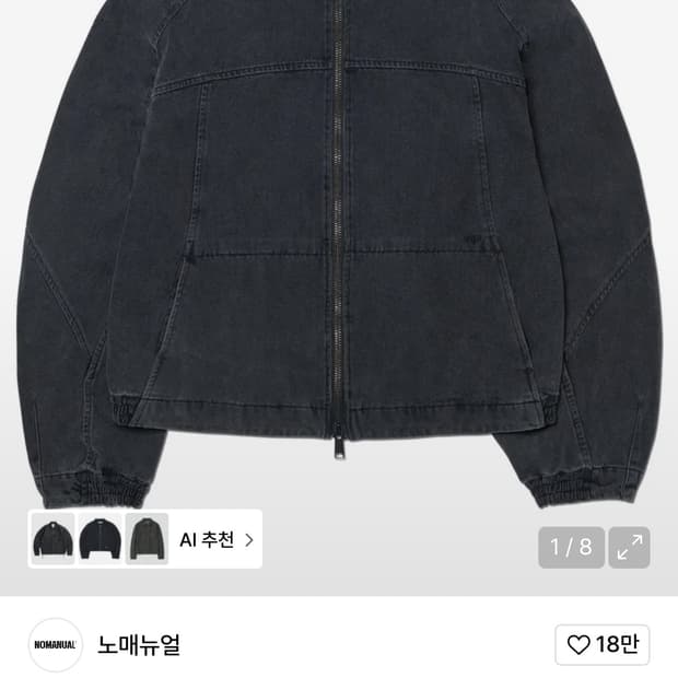 노매뉴얼 데님자켓