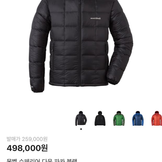 몽벨 슈페리어 다운 파카 블랙 판매 합니다.