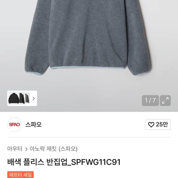 파타고니아 스파오 배색 플리스 반집업 차콜 새상품