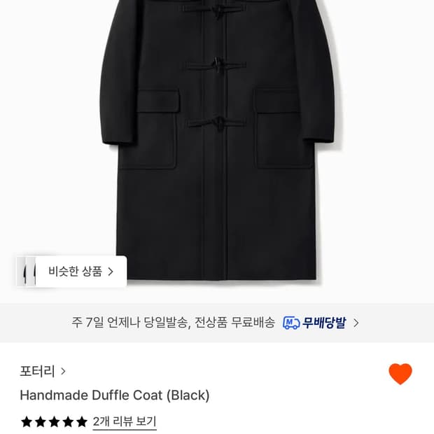 포터리 핸드메이드 더플 코트 블랙 XL