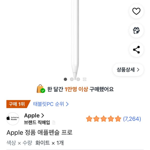 애플 정품 펜슬프로