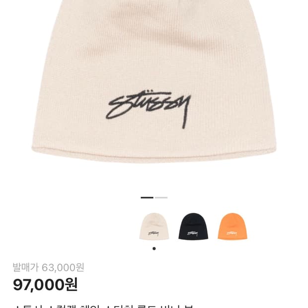 스투시 스컬캡 체인 롤드 비니 본