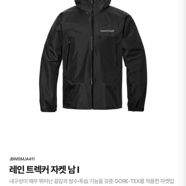 몽벨 레인 트렉커 자켓 블랙 XL사이즈(새상품)