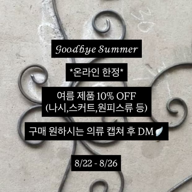 여름 제품 10% OFF