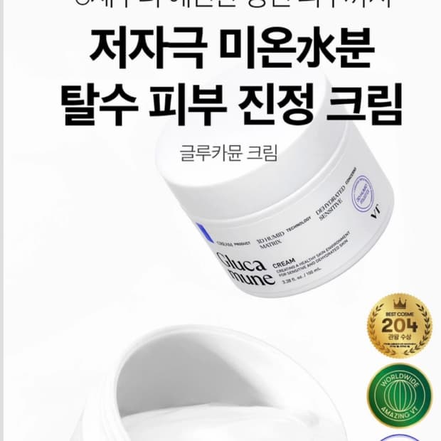 VT 글루카뮨에센스+크림 새제품 일괄