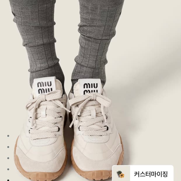 (급처) 미우미우 타이어 테크니컬 스니커즈 아이보리 230