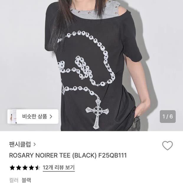 팬시클럽 로저리 노이어 반팔티 블랙