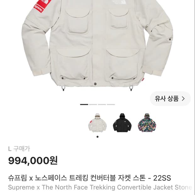 슈프림 x 노스페이스 트레킹 컨버터블 자켓 스톤 - 22SS