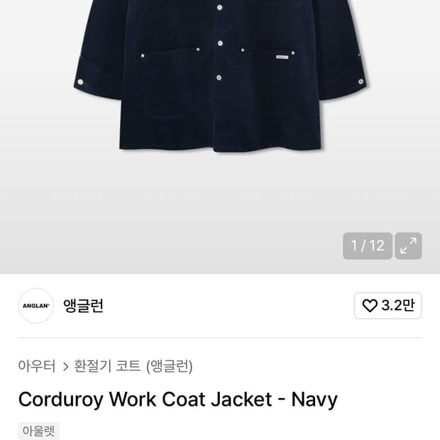 [구매]앵글런 코듀로이 워크 자켓 구매해봅니다! 색상상관없음