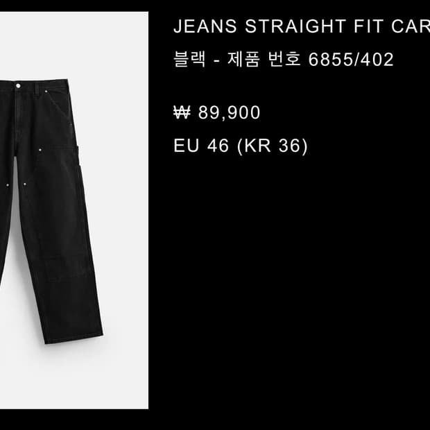 자라 카펜터 팬츠